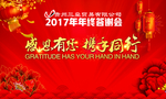 新年年会