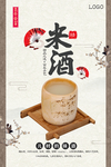 米酒