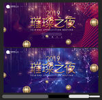 璀璨之夜