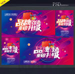 品牌升级