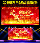 2019猪年企业年会元旦晚会