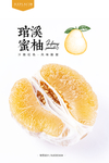 黄心柚子