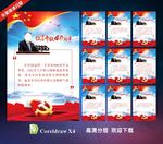 改革开放40周年展板