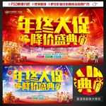 年终大促