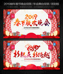 2019企业年会元旦晚会背景