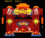 新年门头