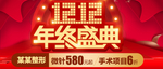 整形美容活动 电商 年终盛典