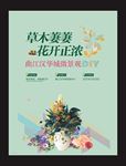 插花
