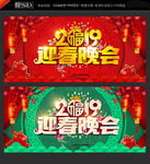 迎春晚会