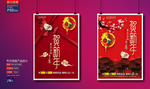 贺新春吉祥如意广告海报