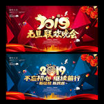元旦晚会