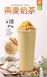 燕麦热奶茶