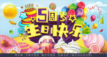 生日快乐