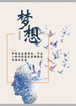 企业文化梦想