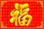 福字纹样 中国福 地毯