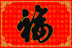 福字纹样 地毯