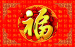 福字地毯