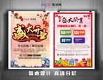 开业传单