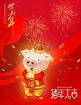 2019猪年卡通猪插画素材