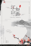 中国风