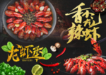 麻辣小龙虾