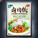 卤肉饭