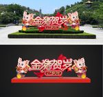 金猪贺岁