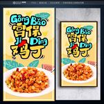 宫保鸡丁