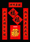 福字对联大礼包