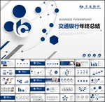 交通银行总结PPT