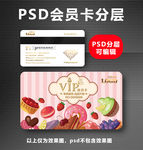 蛋糕店VIP卡