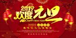 欢度元旦