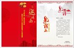 邀请函