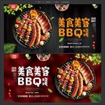 BBQ烧烤