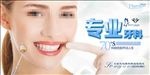 专业牙科