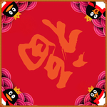 2019年腾讯王卡福字