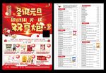 今磨房圣诞元旦海报杂粮宣传DM