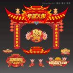 新年拱门 春节拱门 猪年拱门