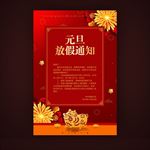 元旦放假通知