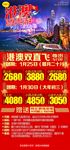 港澳尊贵游