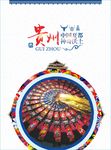 贵州海报