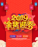 金猪迎春