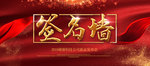 签到处
