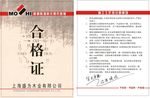 地板合格证