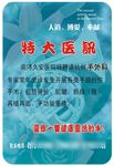 医学院海报