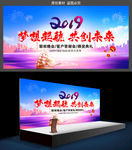 2019年会背景新年画面