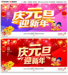 庆元旦迎新年