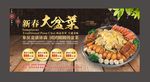 新春大盆菜