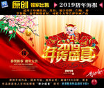 2019猪年