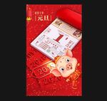 2019元旦